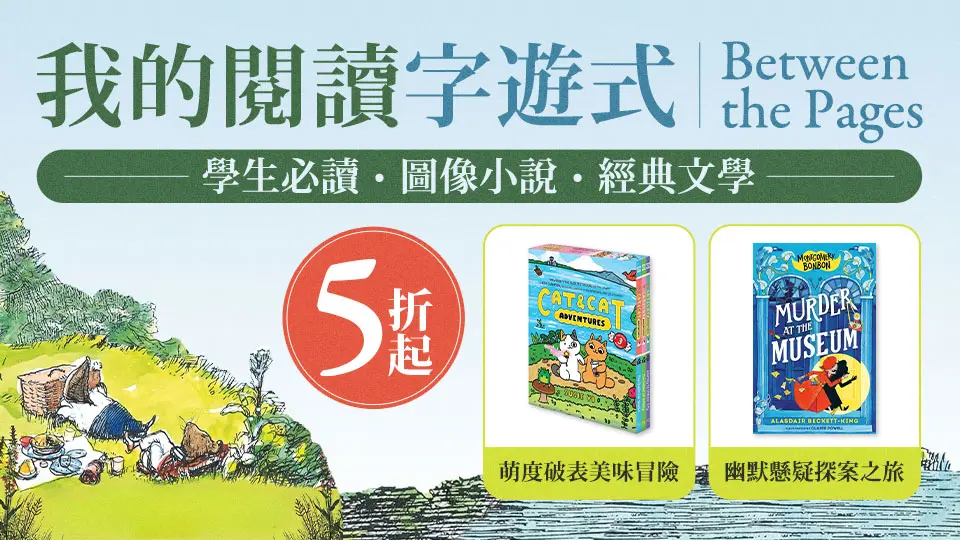外文文學展