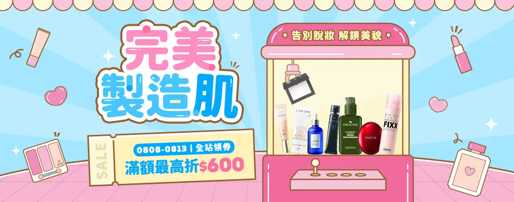 完美製造肌