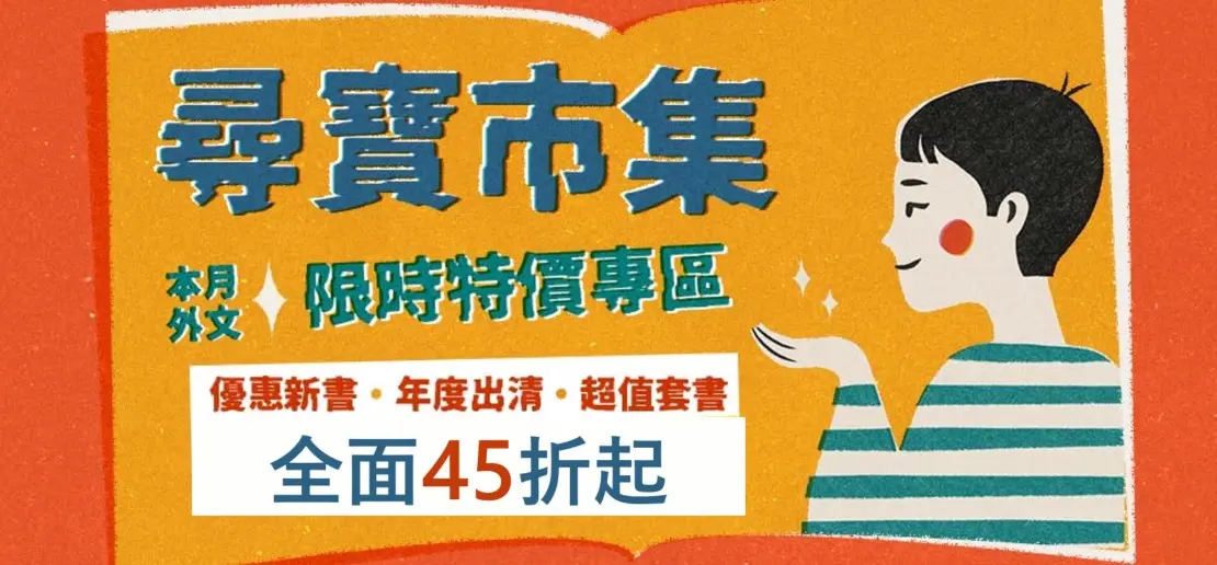 每月出清特價