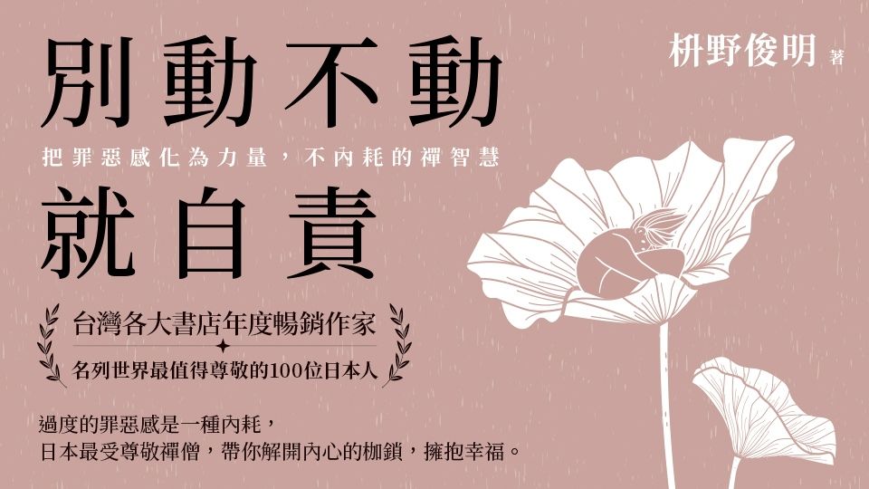 電子書-心理館-重點推薦10-別動不動就自責