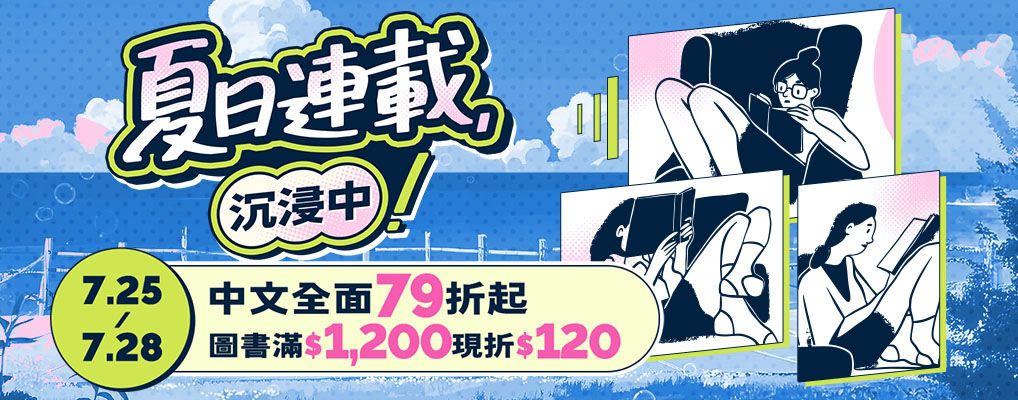 暑假輕漫展725-28