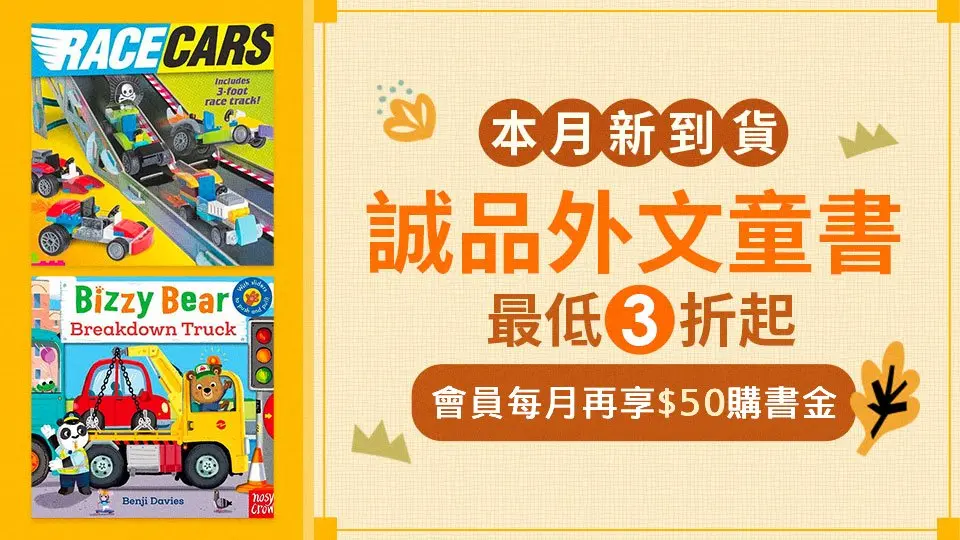 外文童書新到貨