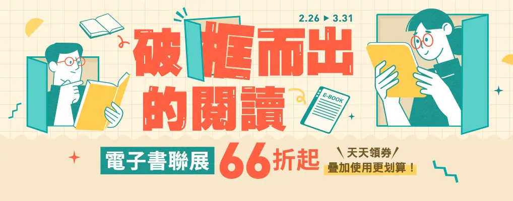 電子書館-大B1-電子書每月活動0307
