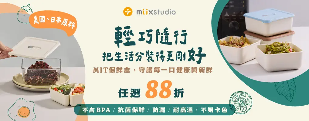 MiixStudio吃吃盒 88折