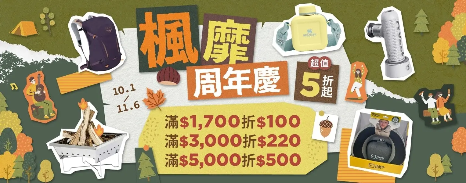 周年慶5折起