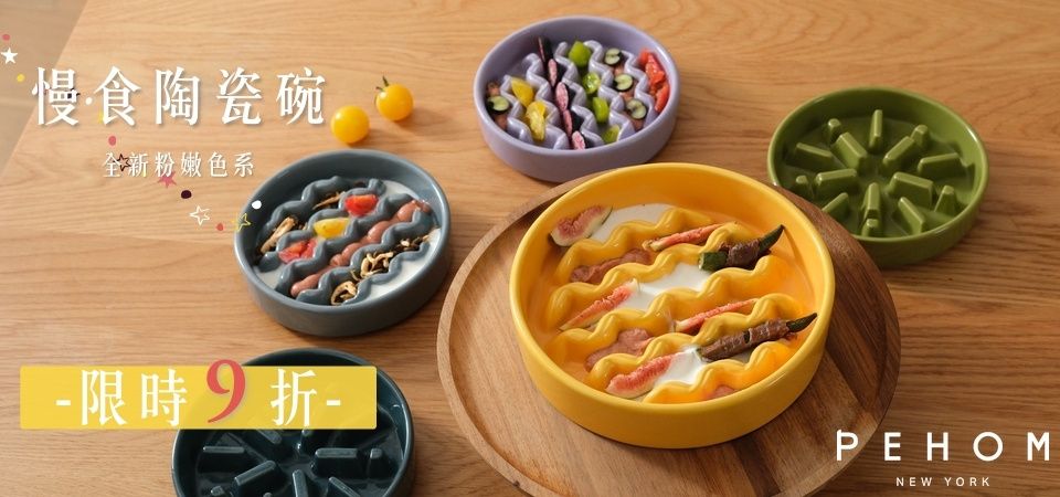 PEHOM 寵物碗慢食碗 9折