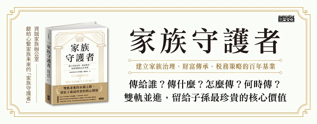 家族守護者
