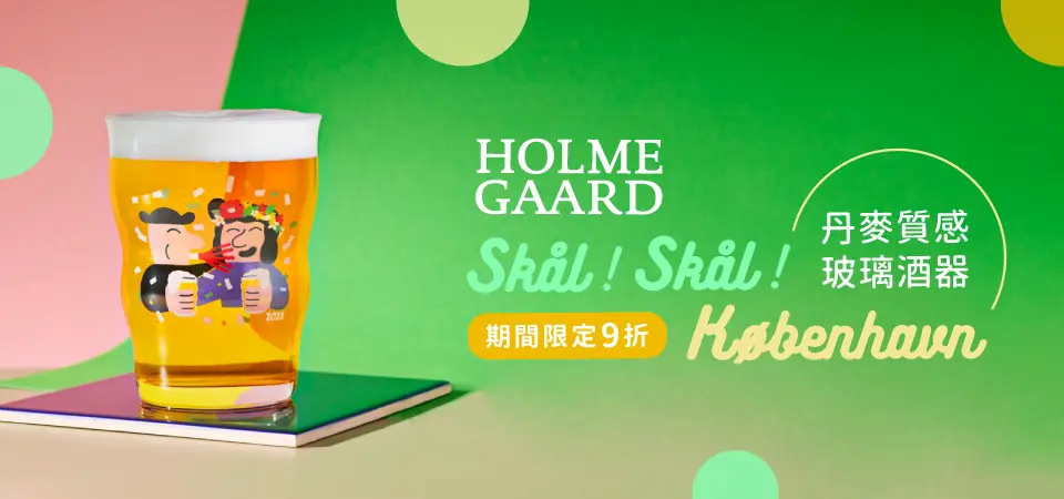北歐櫥窗 Holmegaard 9折