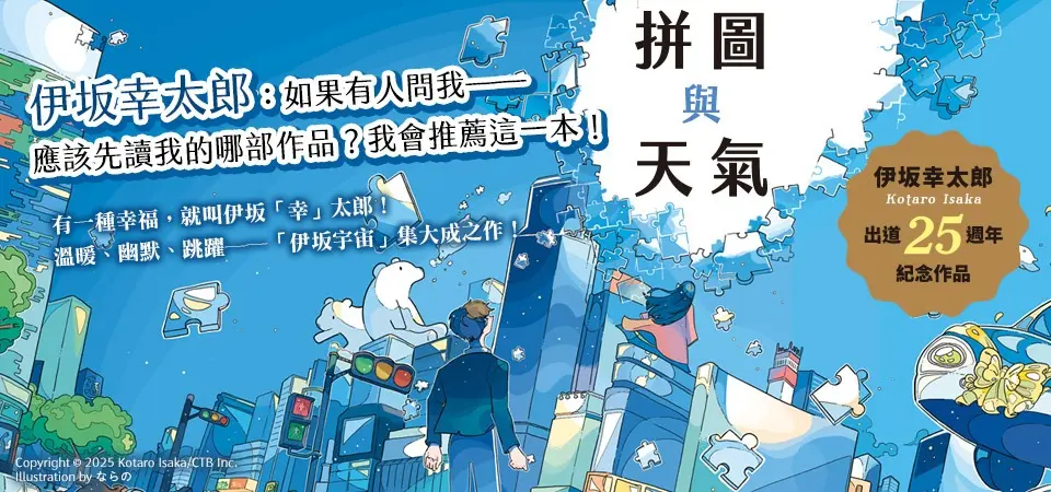拼圖與天氣