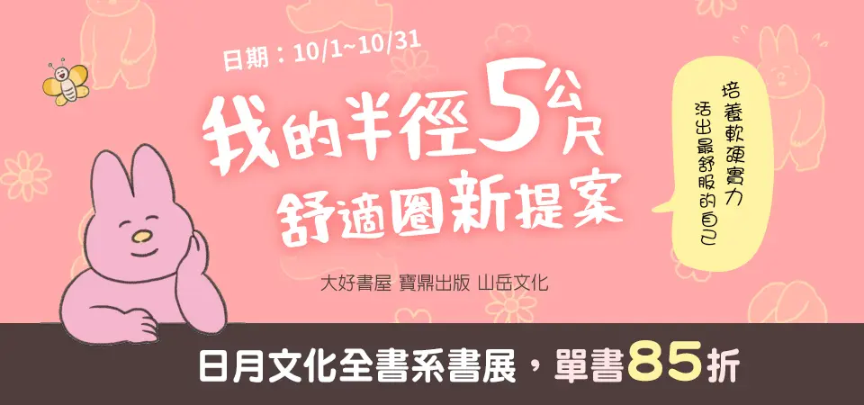 電子書-精選活動2-1031日月全書系
