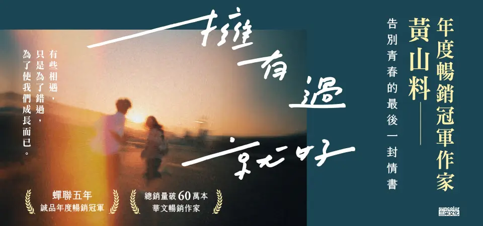 電子書-文學館-精選活動2-擁有過 就好