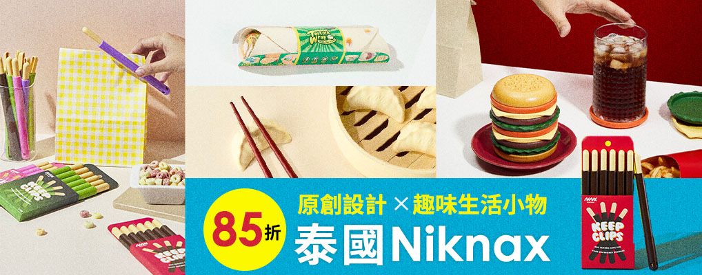 泰國Niknax 85折