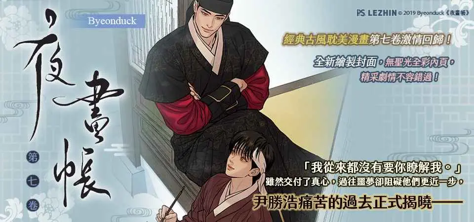 夜畫帳 第七卷 (特裝版)