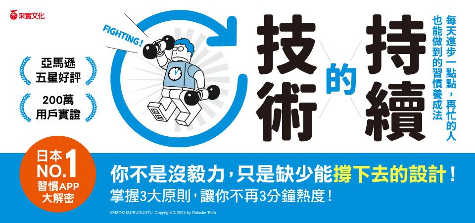 電子書-商業館-精選活動-持續的技術