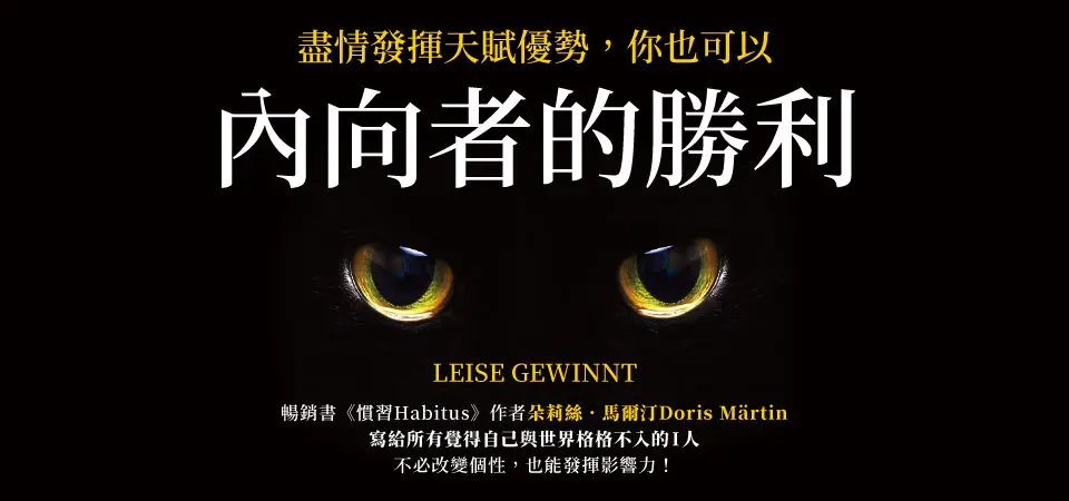 電子書-心理館-精選活動2-內向者的勝利