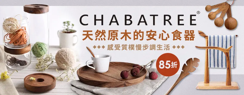 CHABATREE 85折