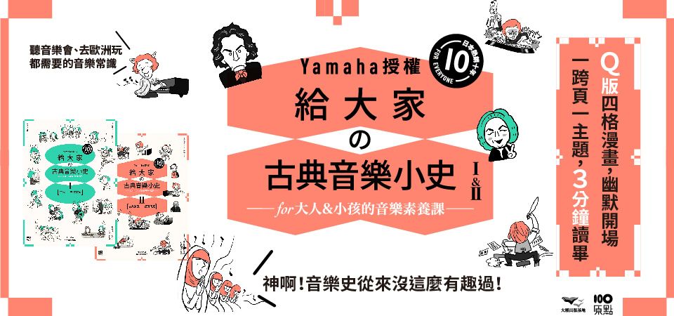 電子書-藝術館-精選活動2-山葉音樂出品