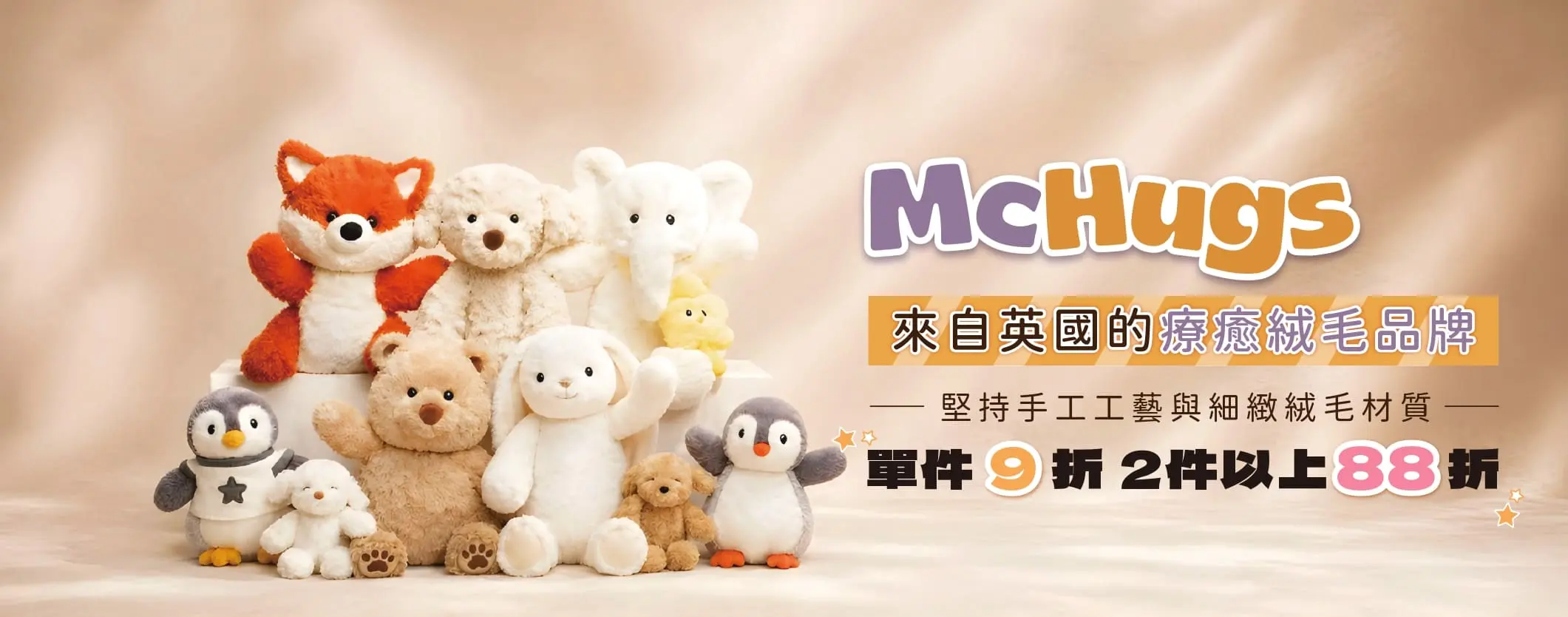 McHugs品牌展 限時9折