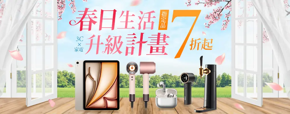 春日生活升級計畫‼️