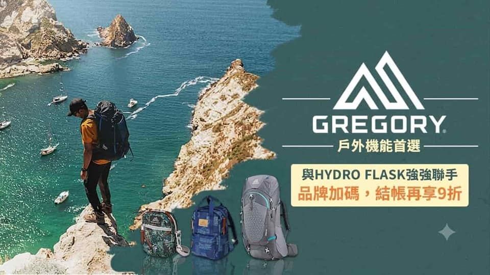 GREGORY 背包界的勞斯萊斯