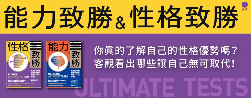 電子書-心理館-精選活動2-全方位能力&性格測驗套書