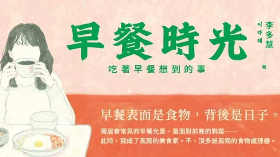 電子書-重點推薦1-早餐時光