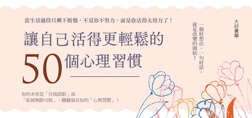 電子書-心理館-精選活動2-讓自己活得