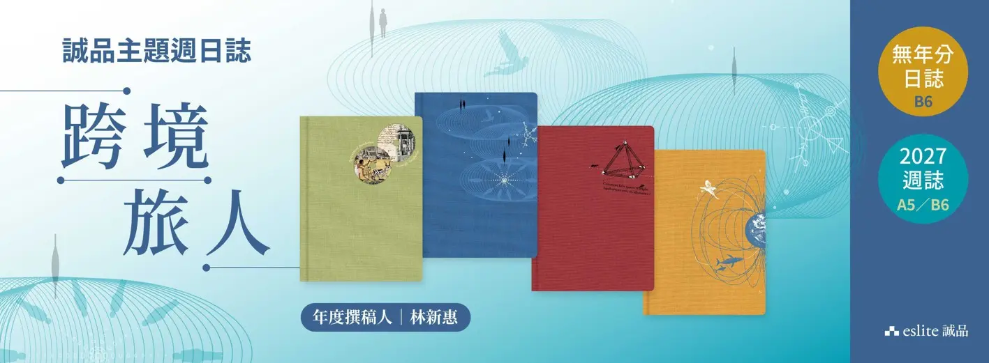 時效品-誠品自製品