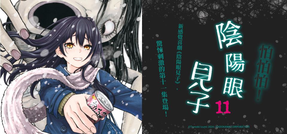 電子書-圖文館-精選活動2-陰陽眼見子 (11)