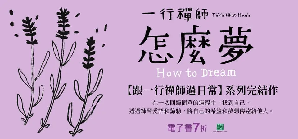 電子書-人文館-精選活動-怎麼夢