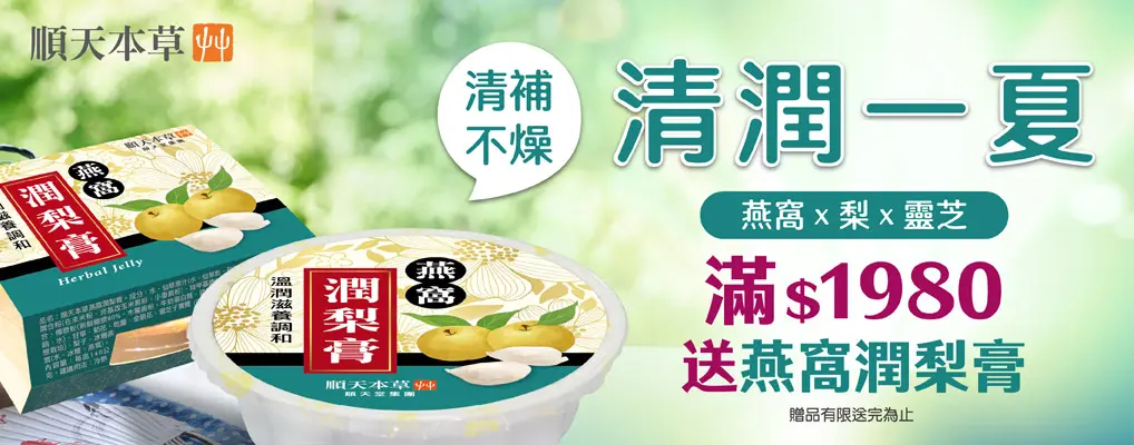 順天本草