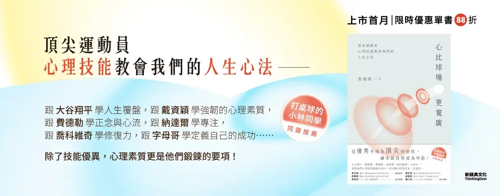電子書-心理館-大B-心比球場更寬廣