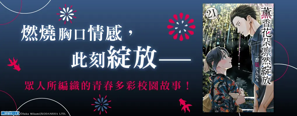 薰香21