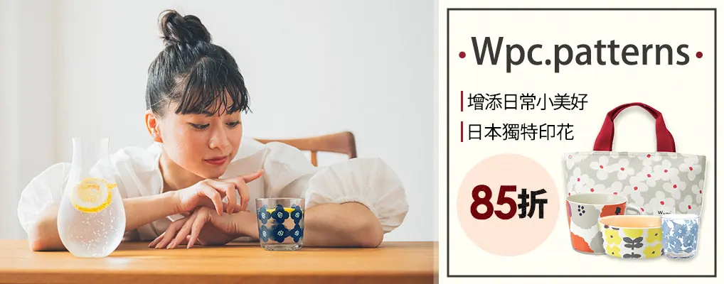 日本WPC patterns 85折(餐廚)