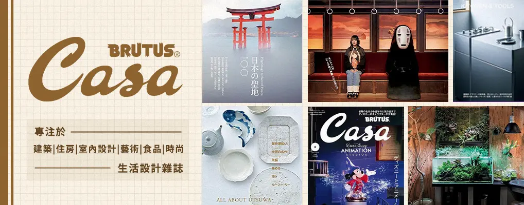 CASA BRUTUS