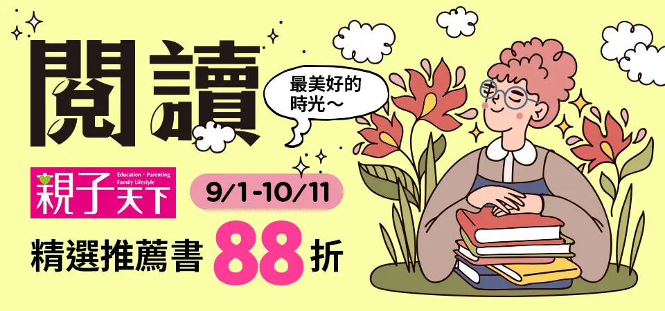 電子書-精選活動2-1011親子天下精選展