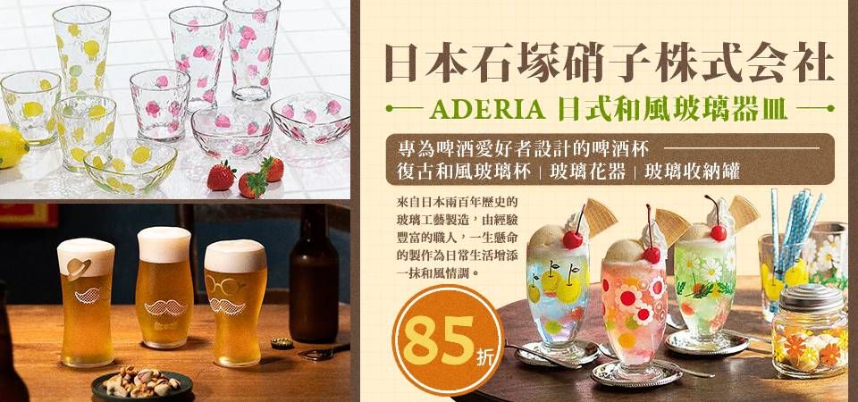 日本Aderia 85折