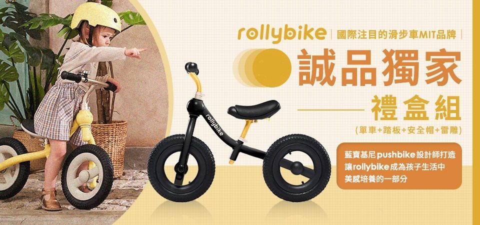 rollybike