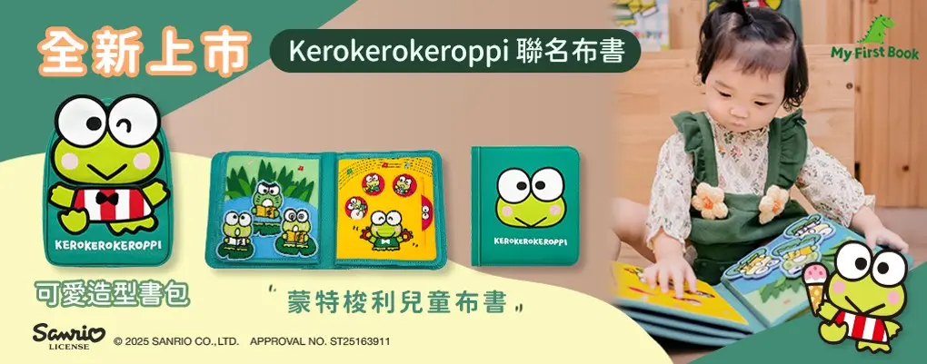 MY FIRST BOOK聯名冊 大眼蛙