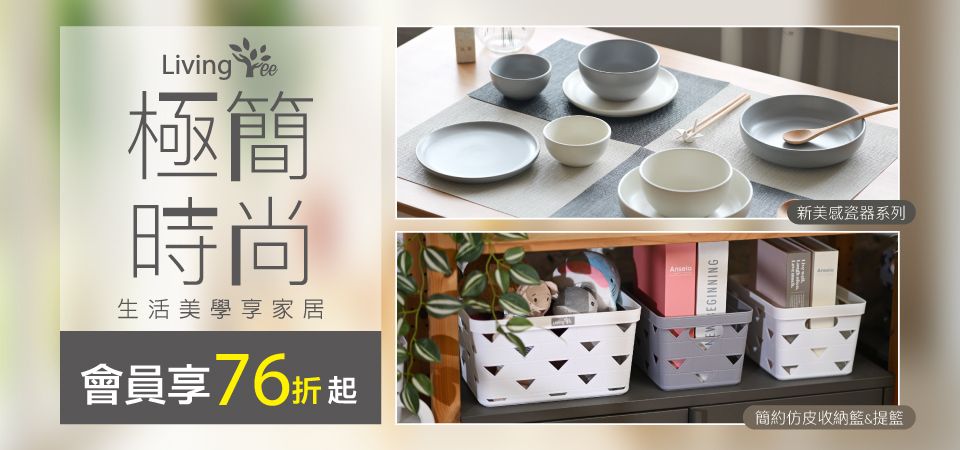樂扣樂扣 Living Tree 76折起