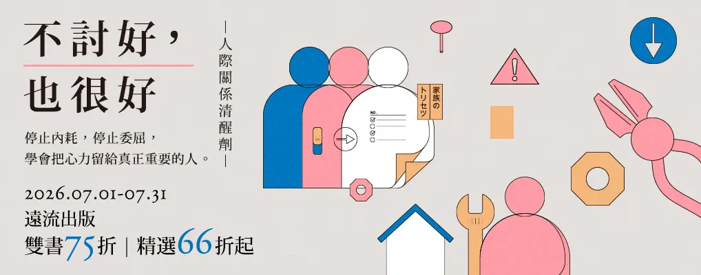 遠流社方展