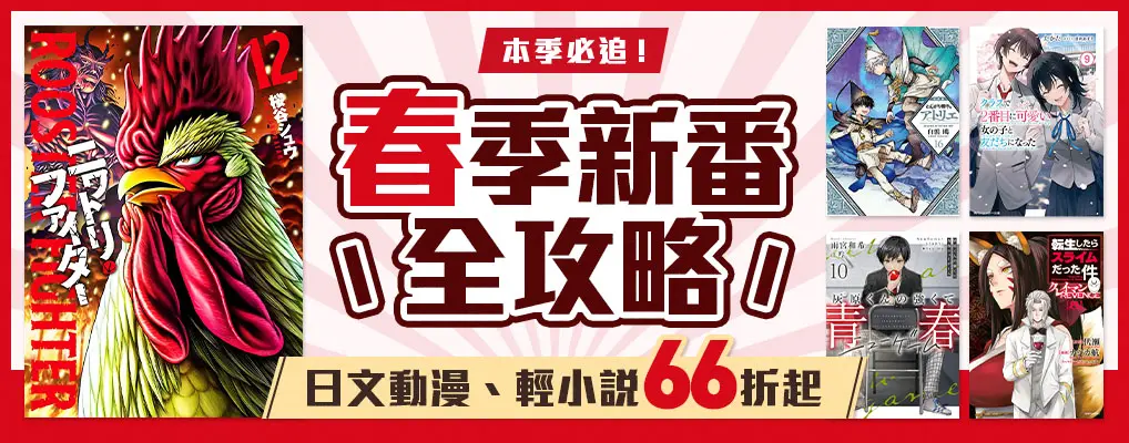 春季新番