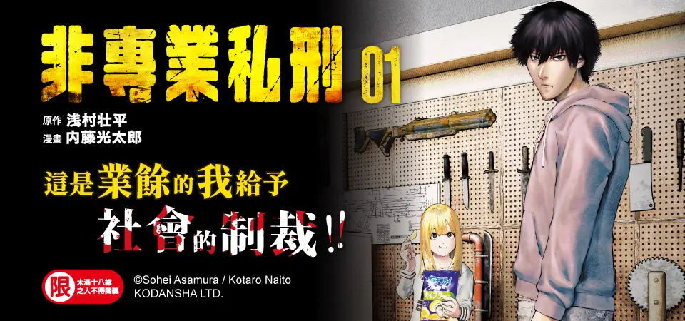 電子書-圖文館-精選活動2-非專業私刑 (1)