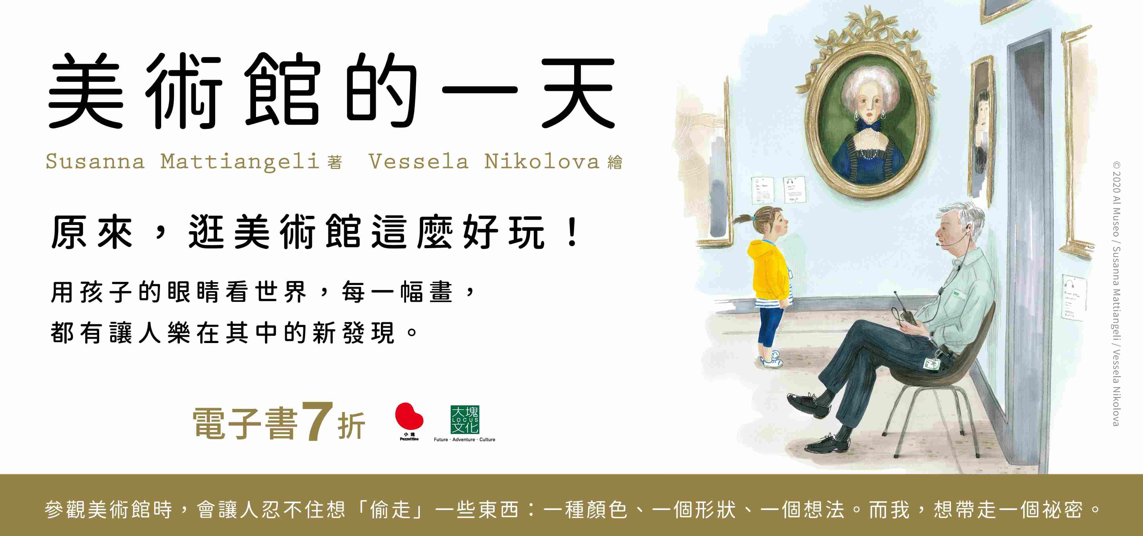 電子書-青少年/童書館-精選活動-美術館的一天