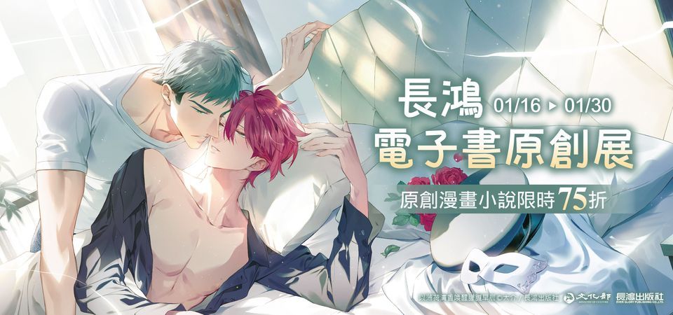 電子書-精選活動2-0130長鴻電子書原創展