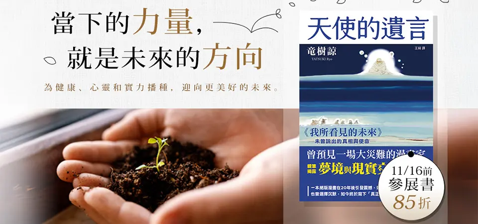 電子書-精選活動2-1116當下的力量