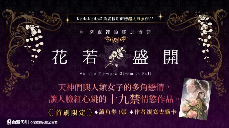 花若盛開