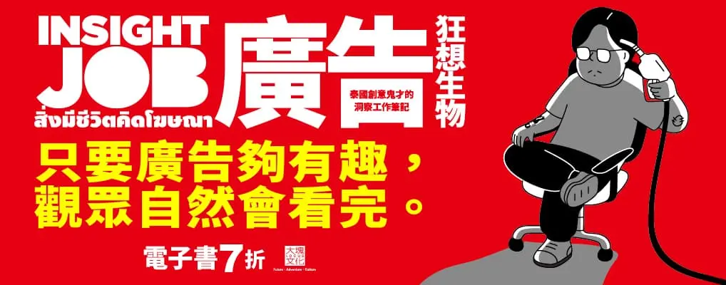 電子書館-商業館-行銷／市場-廣告狂想生物