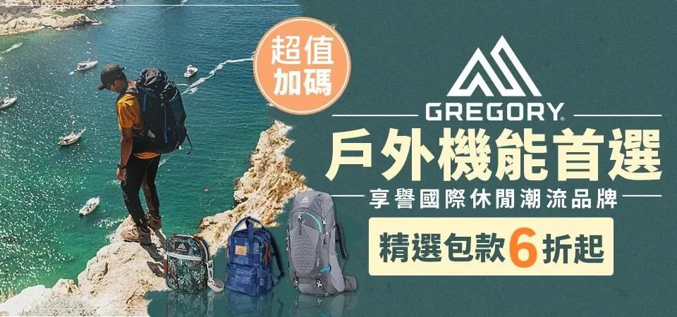 GREGORY 6折起