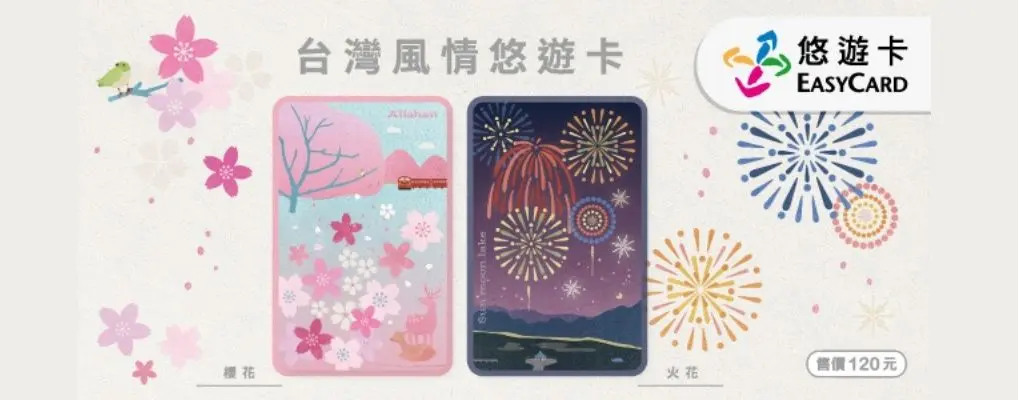 悠遊卡-台灣風情